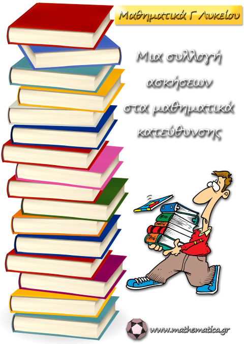 180 lymenes askiseis 